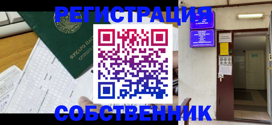 временная регистрация для всех в Ельне