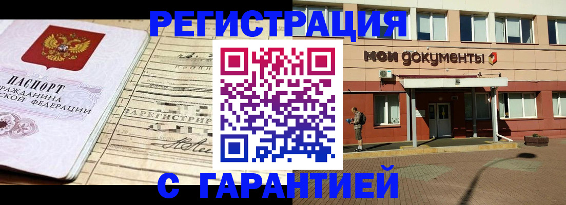 временная регистрация поиск в Ельне